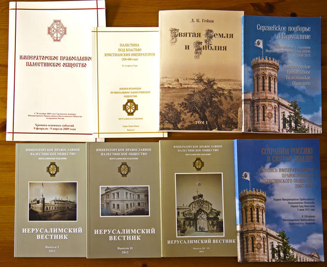 Издания Иерусалимского отделения ИППО за разные годы