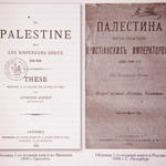Палестина под властью христианских императоров. 326–636 гг. Обложки дореволюционных изданий во Франции и России